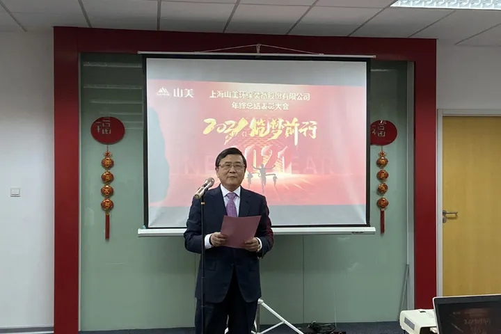 喜訊｜山美集團2020年度評優(yōu)結(jié)果新鮮出爐！